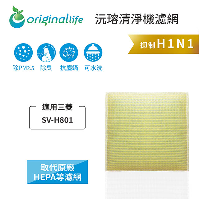 Original Life 綠能環控 超淨化空氣加濕器濾網