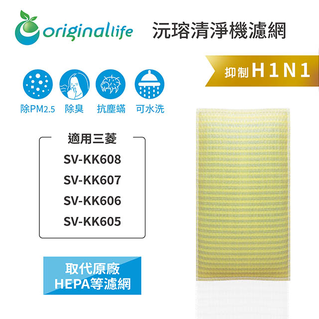 Original Life 綠能環控 超淨化空氣加濕清淨機濾網