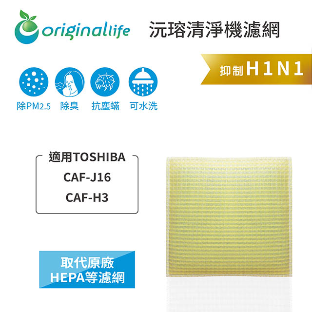 Original Life 綠能環控 空氣清淨機濾網