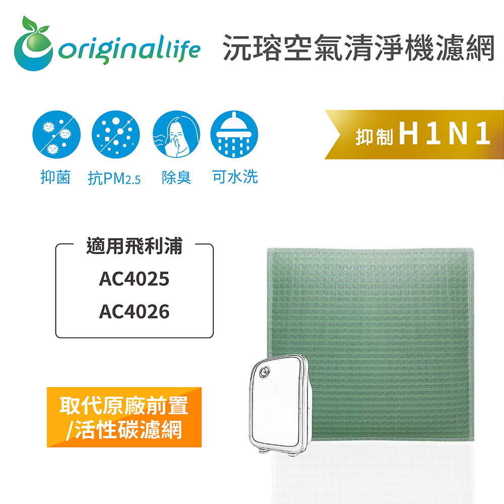 Original Life 綠能環控 空氣清淨機濾網
