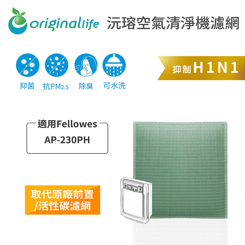 Original Life 綠能環控 空氣清淨機濾網