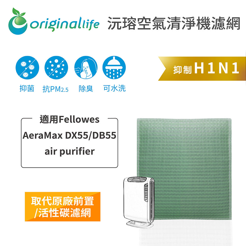 Original Life 綠能環控 空氣清淨機濾網