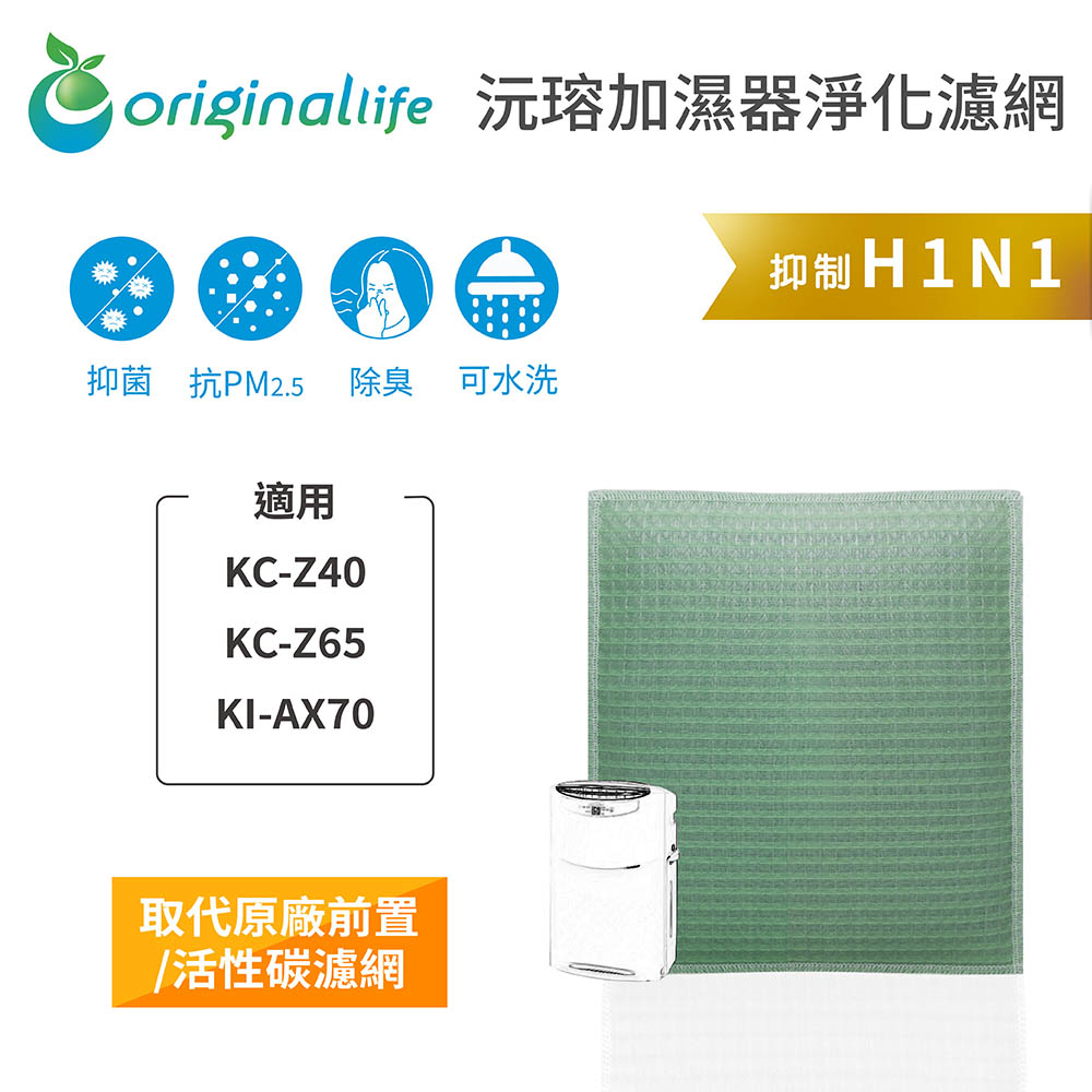 Original Life 綠能環控 加濕空氣清淨機濾網(其他規格)