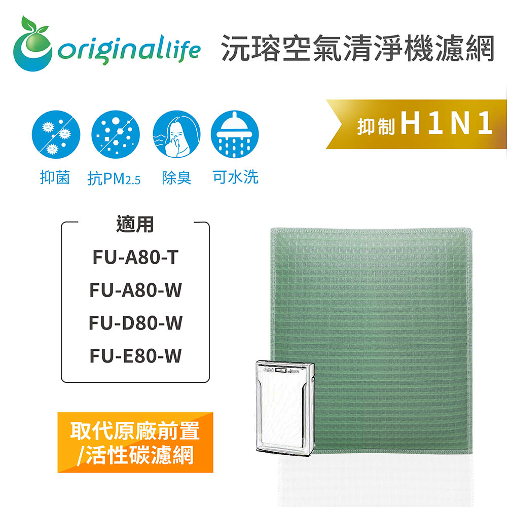 Original Life 綠能環控 空氣清淨機濾網