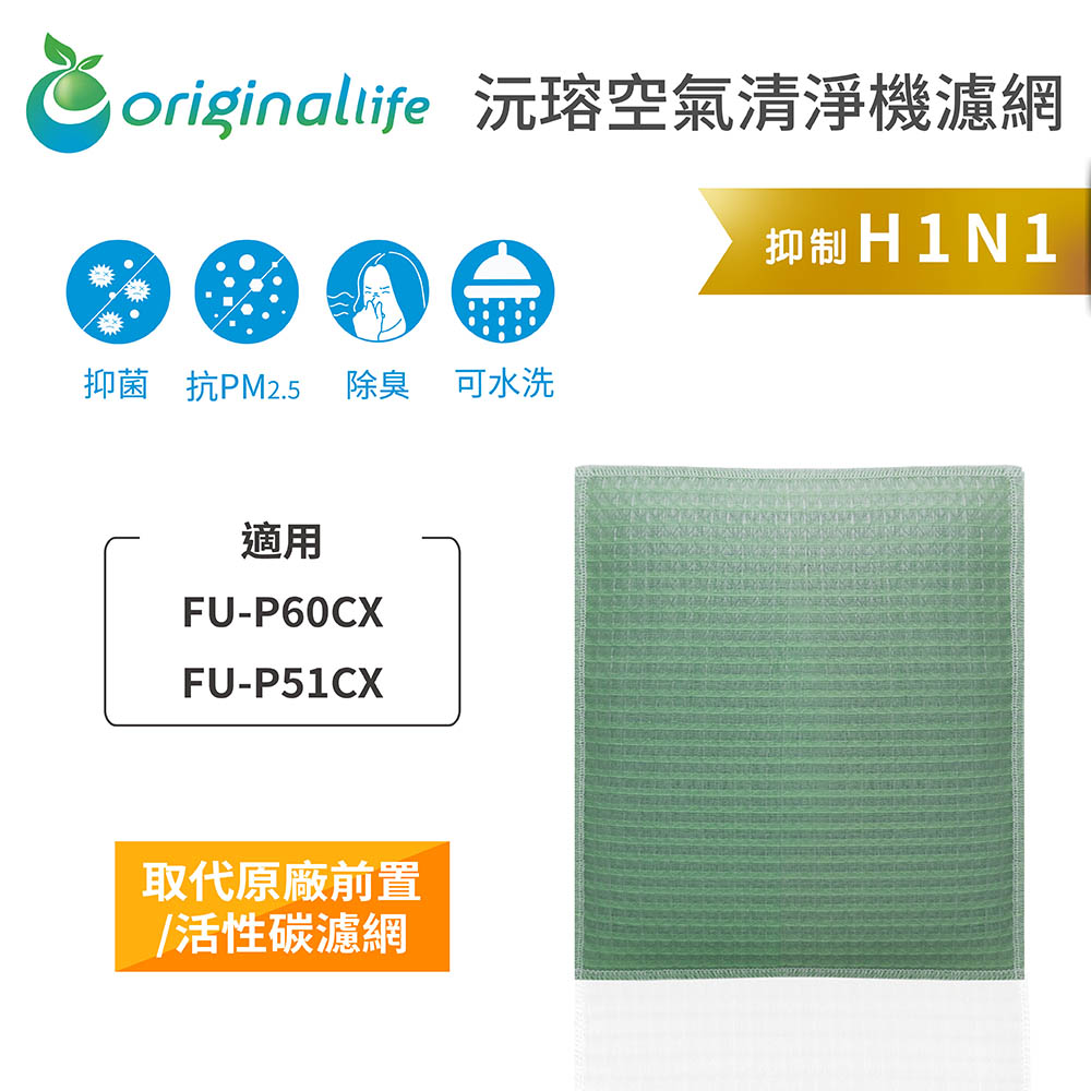 Original Life 綠能環控 空氣清淨機濾網