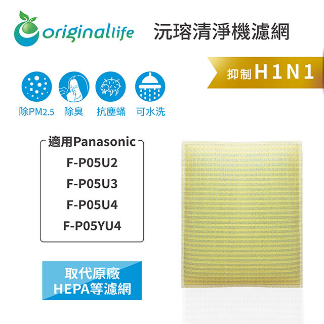 Original Life 綠能環控 空氣清淨機濾網
