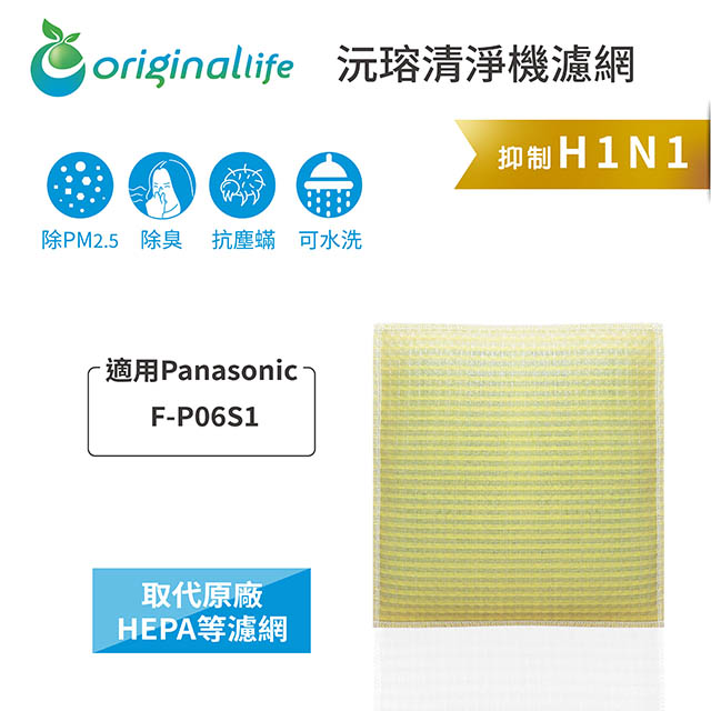 Original Life 綠能環控 空氣清淨機濾網