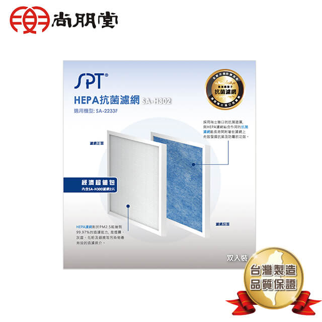 尚朋堂 空氣清淨機SA2233F/SA-2235E專用HEPA濾網SA-H302（其他規格）