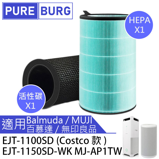 BALMUDA 百慕達 濾網【適用百慕達】AirEngine EJT-1100SD EJT-1000-WK MUJI無印良品空氣清淨機