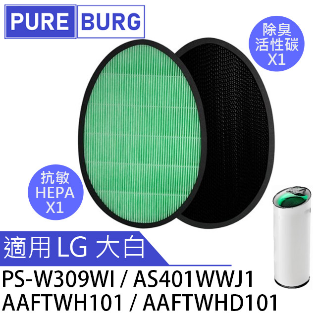 LG 樂金 適用直立式大白空氣淨機濾網組HEPA+活性碳濾心 PS-W309WI AS401WWJ1 AAFTWH101 AAFTWHD101 AS401WWL2 AS401WWK1 AS401WWK2 AS401WWF1