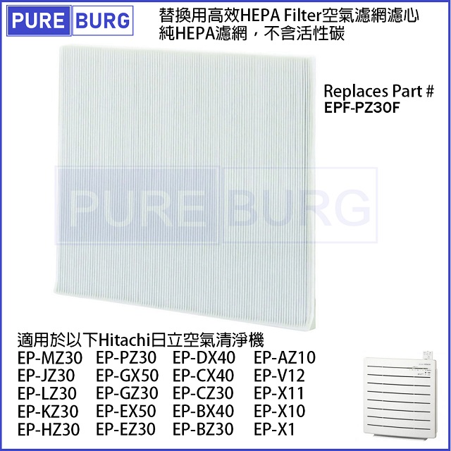 HITACHI 日立 適用UDP-J60 EP-H300 EP-MZ30 EP-JZ30 EP-LZ30 EP-PZ30 EP-GZ30空氣清淨機HEPA替換濾網濾芯
