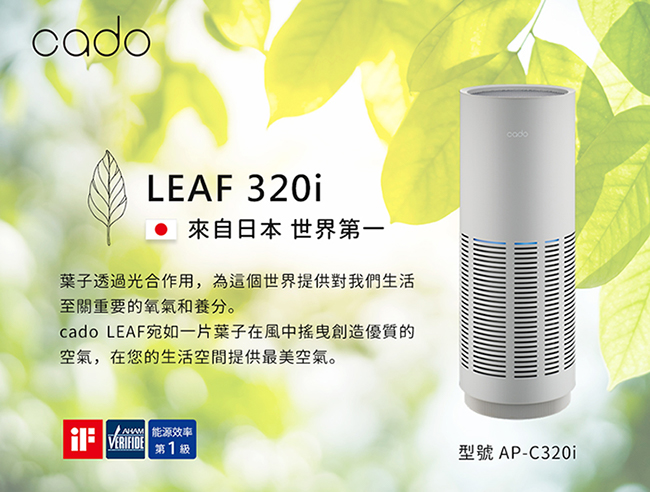 cado】 LEAF 320i (AP-C320i) 藍光觸媒空氣清淨機(公司貨) - PChome