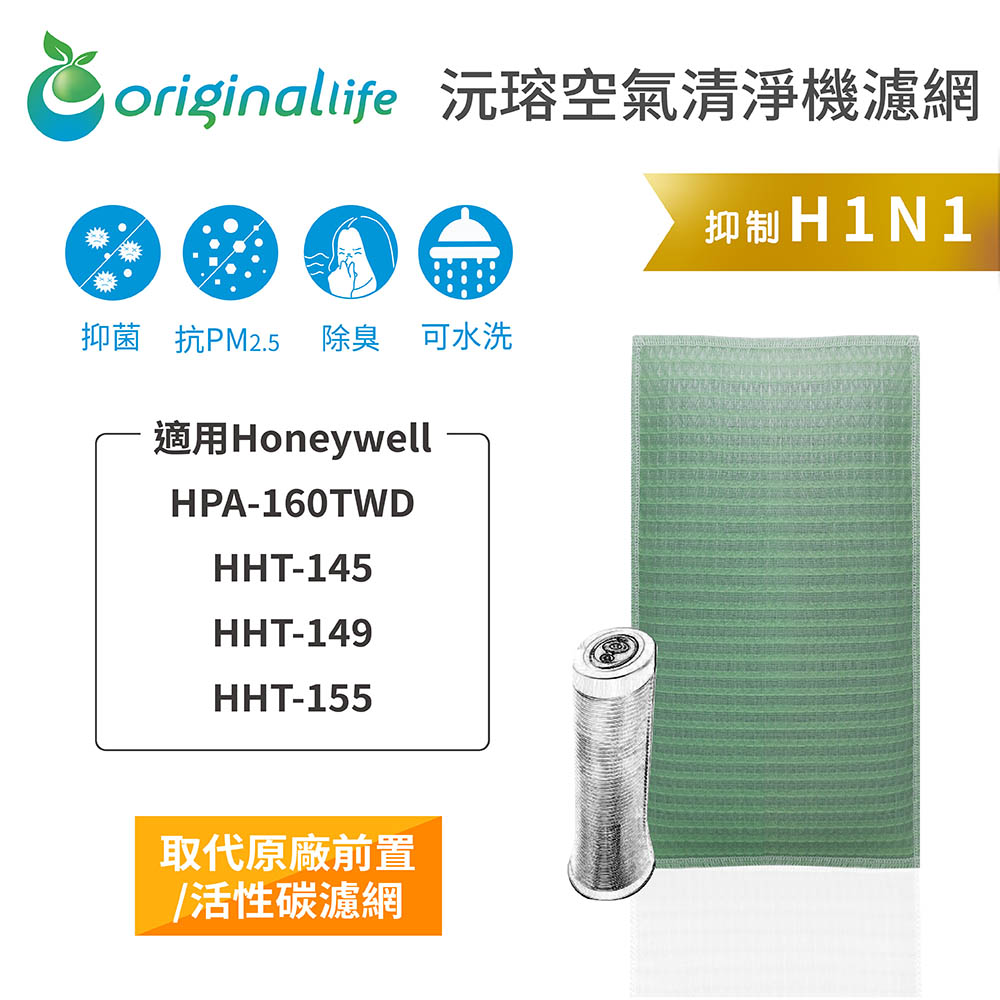 Original Life 綠能環控 空氣清淨機濾網(其他規格)