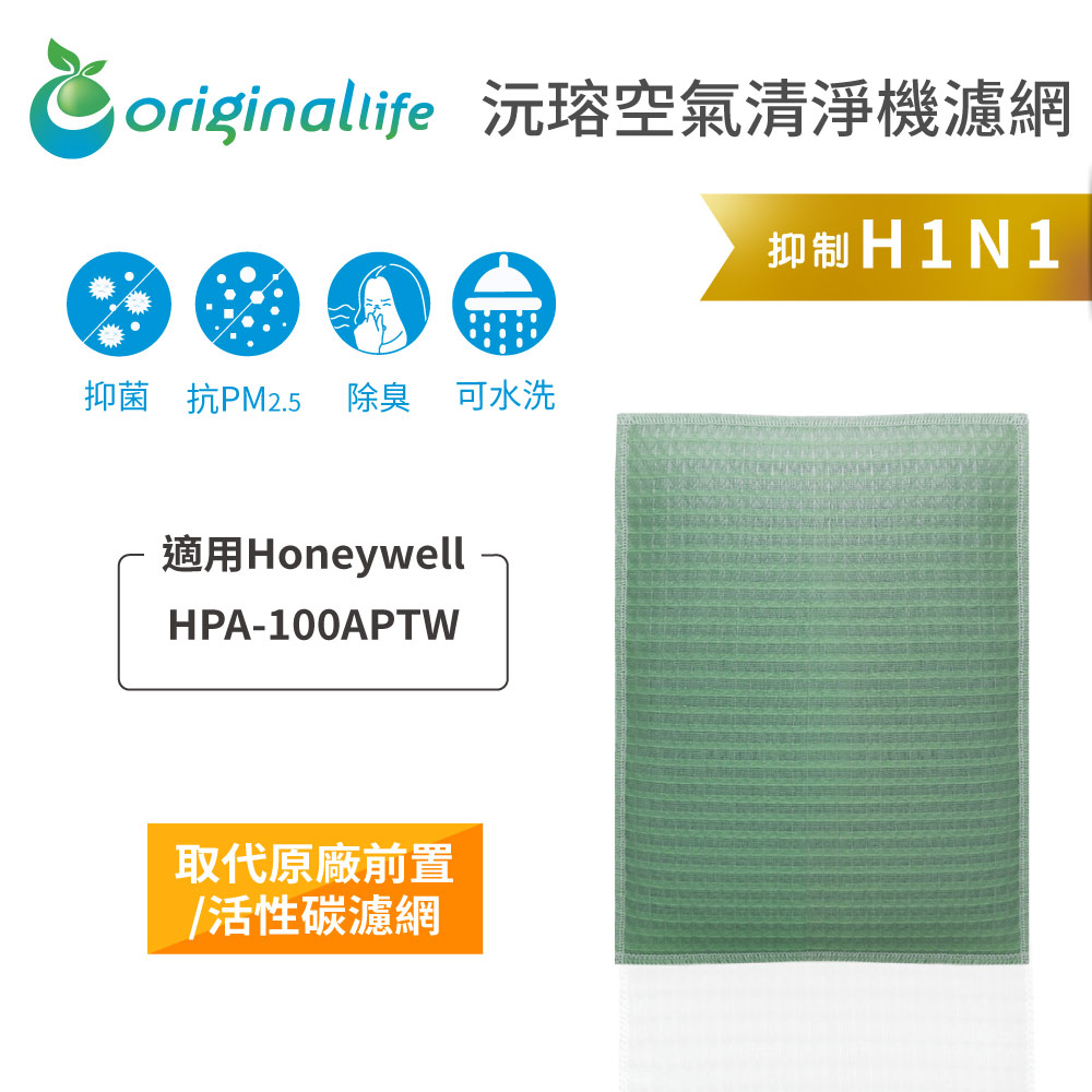 Original Life 綠能環控 空氣清淨機濾網
