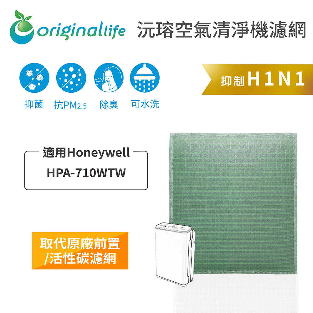 Original Life 綠能環控 空氣清淨機濾網