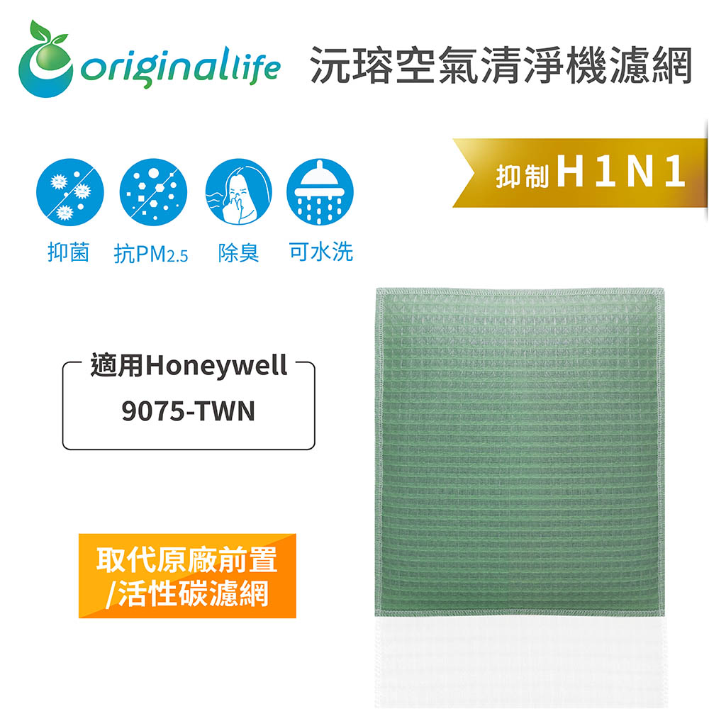 Original Life 綠能環控 空氣清淨機濾網(其他規格)