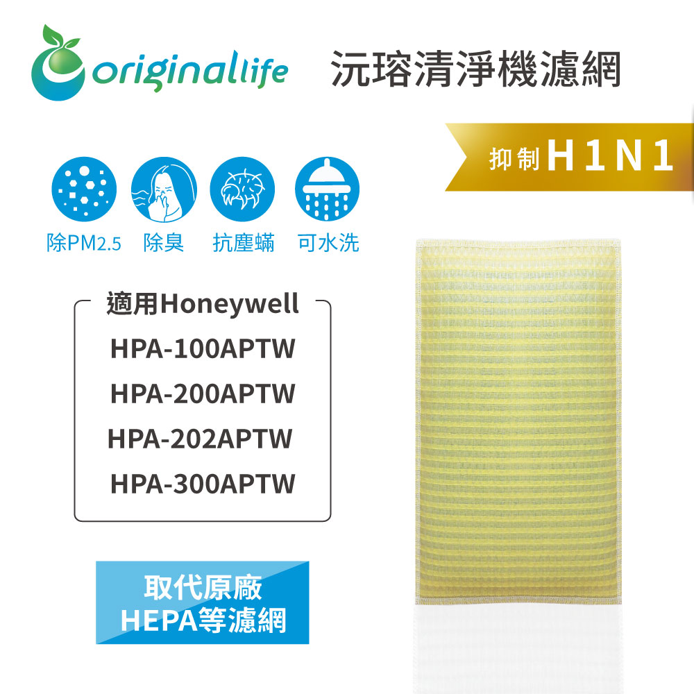 Honeywell 適用HPA-100APTW/HPA-200APTW等