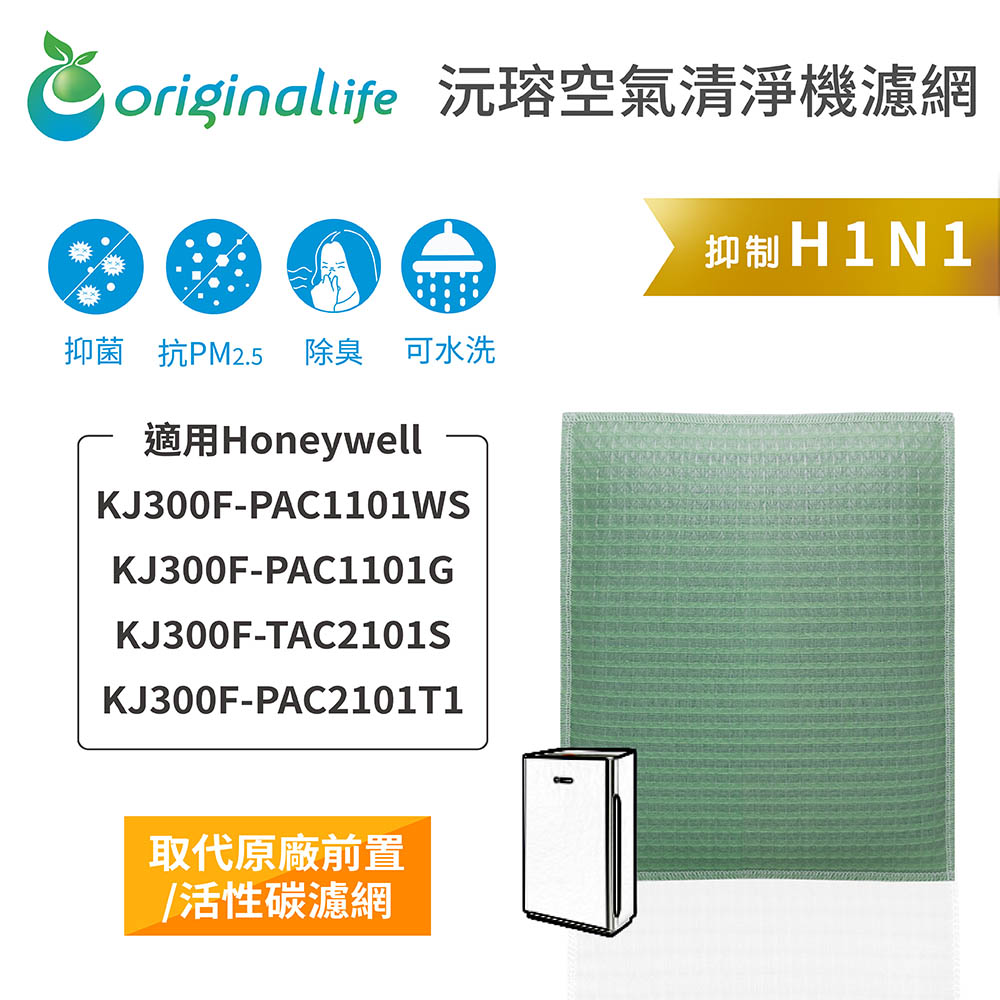 Original Life 綠能環控 空氣清淨機濾網