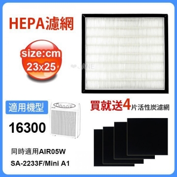 Honeywell 適用空氣清淨機 HAP-16300-TWN 機型 HEPA濾心 【送4片加強型活性碳濾網】
