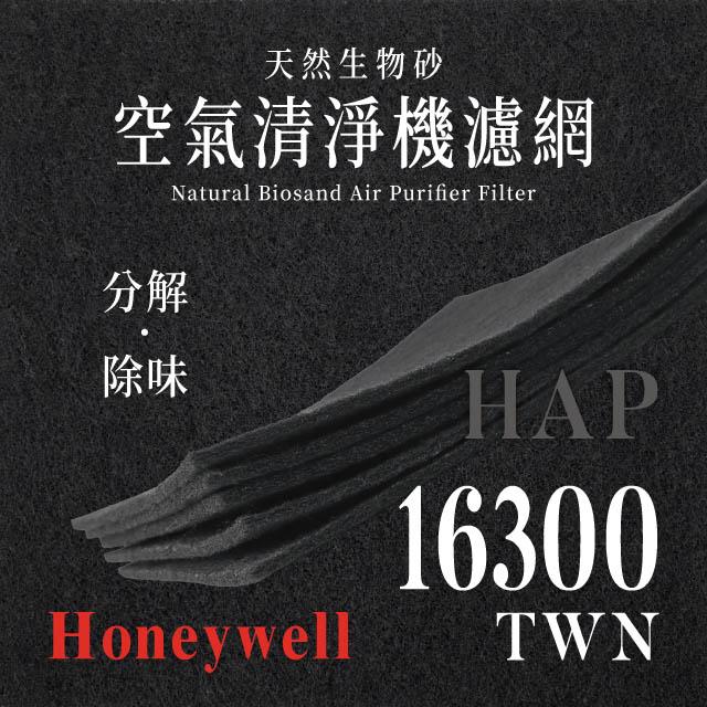 Honeywell HPA-16300APTW (8片/2年份)