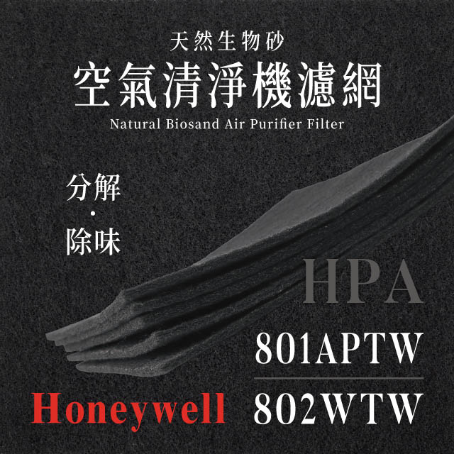Honeywell HPA-801APTW802WTW (8片/2年份)