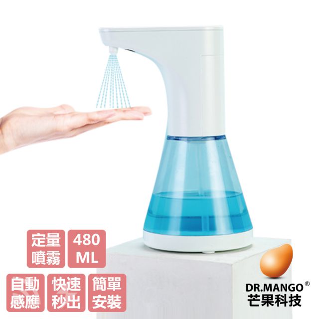 DR.MANGO 芒果科技 控量自動感應噴霧機（其他規格）