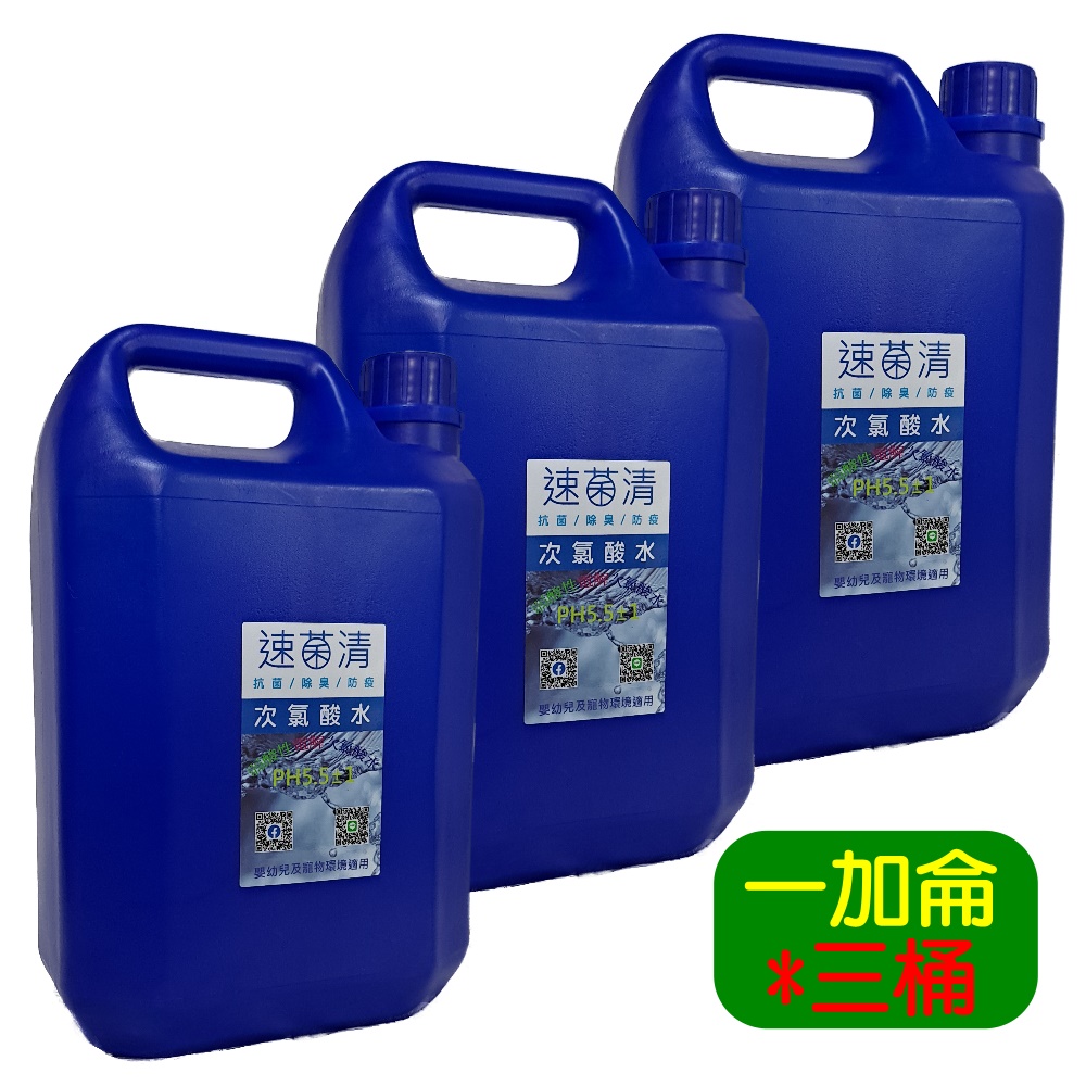 速菌清 低濃度高效率PH5.51次氯酸水之有效氯濃度10ppm即可相當於200ppm次氣酸鈉(含鹽次氯酸)的抗菌效果