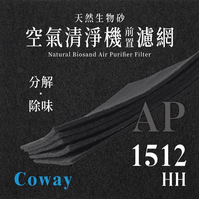 Coway - AP - 1512HH (8片/2年份)