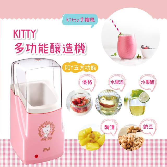 【GW】HELLO KITTY 多功能健康釀造機 (附玻璃瓶)