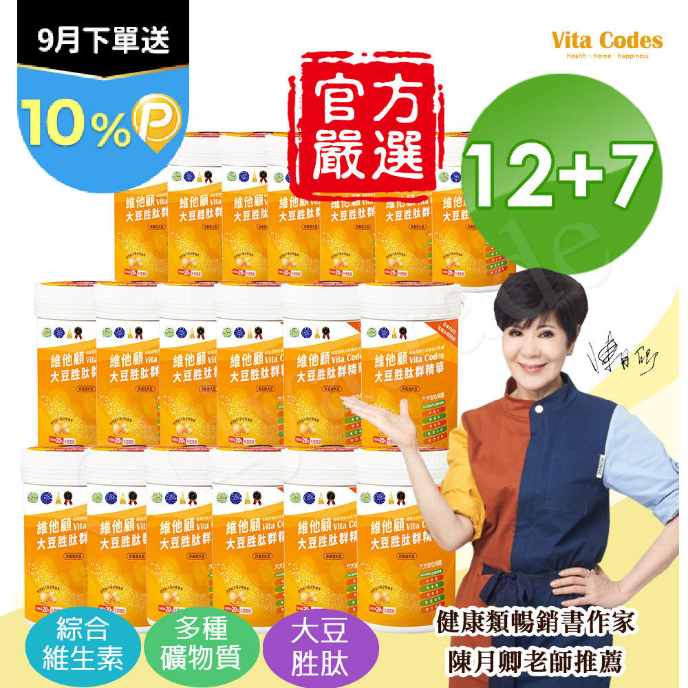Vitamix 維他美仕 養生達人陳月卿老師推薦~買12送7超值組~共19罐超值組