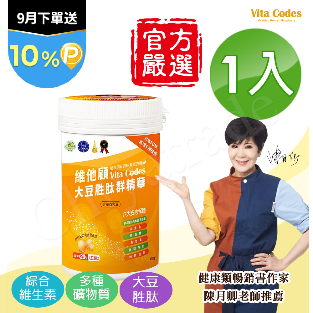 Vitamix 維他美仕 Vita Codes 大豆胜肽群精華罐裝450g 陳月卿推薦 附湯匙+線上食譜-1罐入
