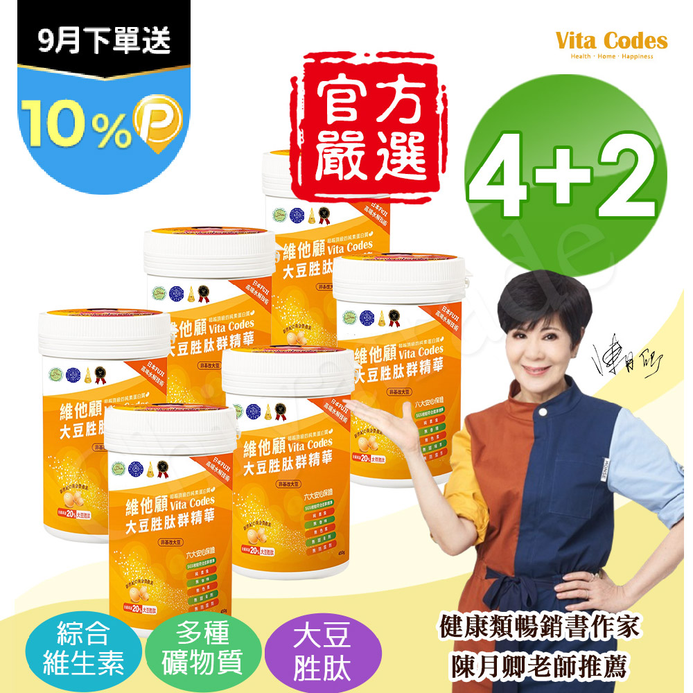 Vitamix 維他美仕 大豆胜肽群精華罐裝450g 陳月卿推薦 附湯匙+線上食譜 (買4送2超值組)