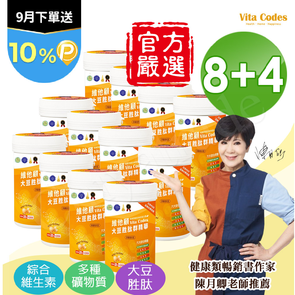 Vitamix 維他美仕 Vita Codes 大豆胜肽群精華罐裝450g 陳月卿推薦 附湯匙+線上食譜 (買8送4超值組)