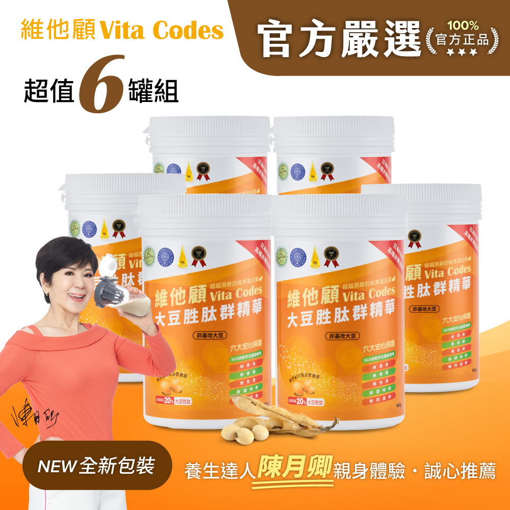 Vita Codes 【官方嚴選超值6罐】大豆胜肽群精華450g-陳月卿推薦-台灣官方公司貨