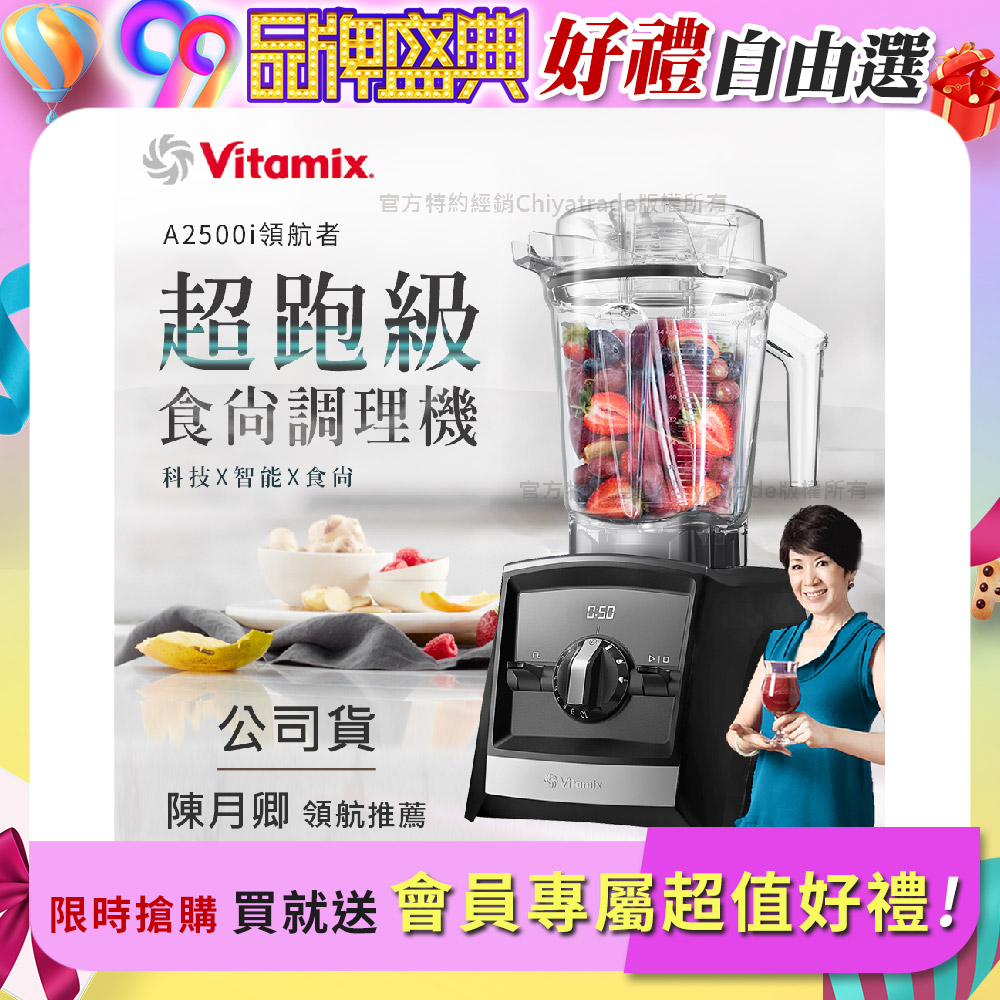 Vitamix 維他美仕 Ascent領航者全食物調理機 渦流科技 智能x果汁機 食尚綠拿鐵 A2500i-黑