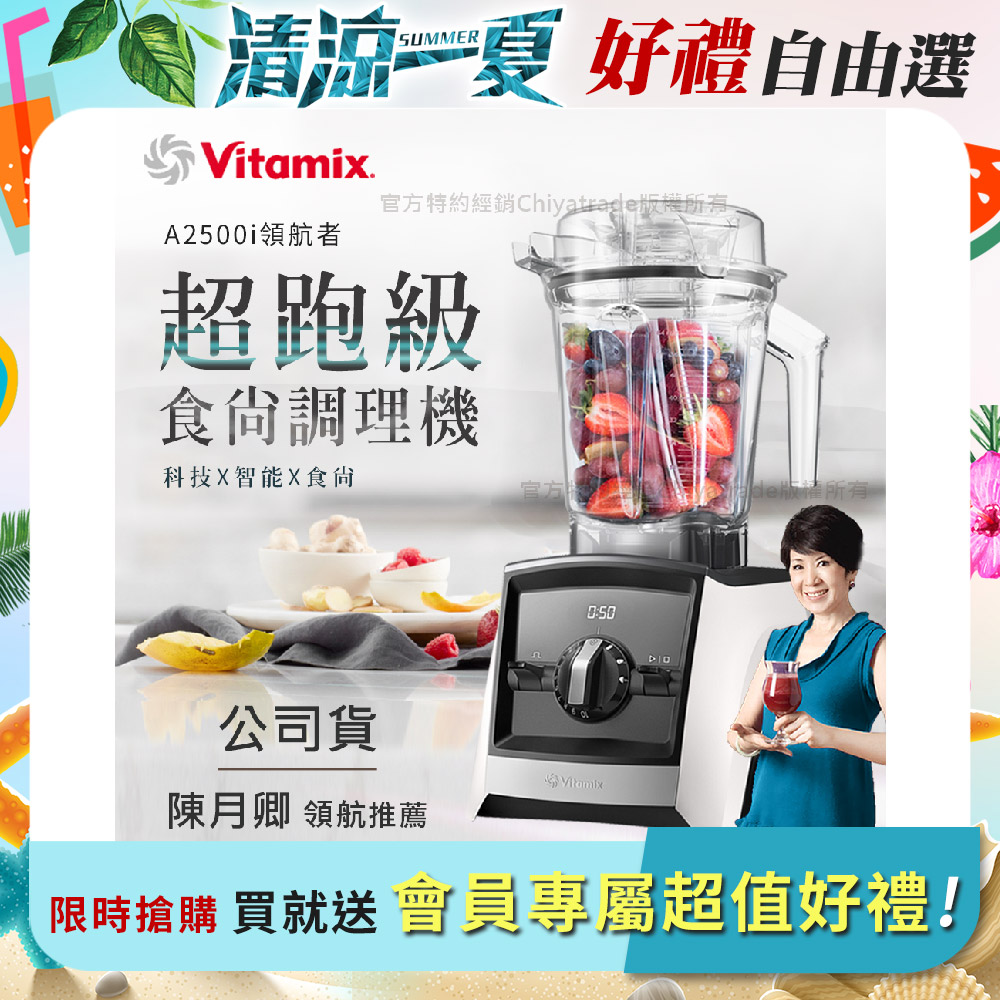 Vitamix 維他美仕 Ascent領航者全食物調理機 渦流科技 智能x果汁機 食尚綠拿鐵 A2500i-白色