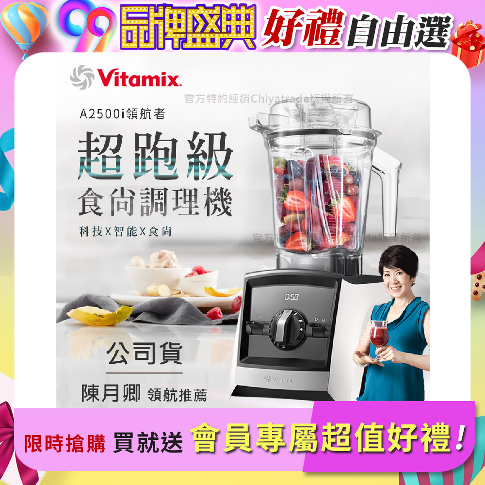 Vitamix 維他美仕 Ascent領航者全食物調理機 渦流科技 智能x果汁機 食尚綠拿鐵 A2500i-白色