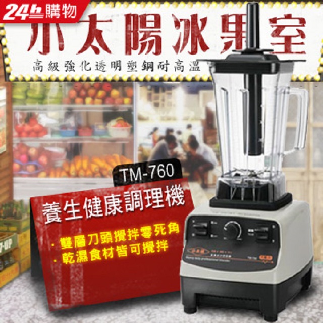 小太陽 養生健康調理機TM-760