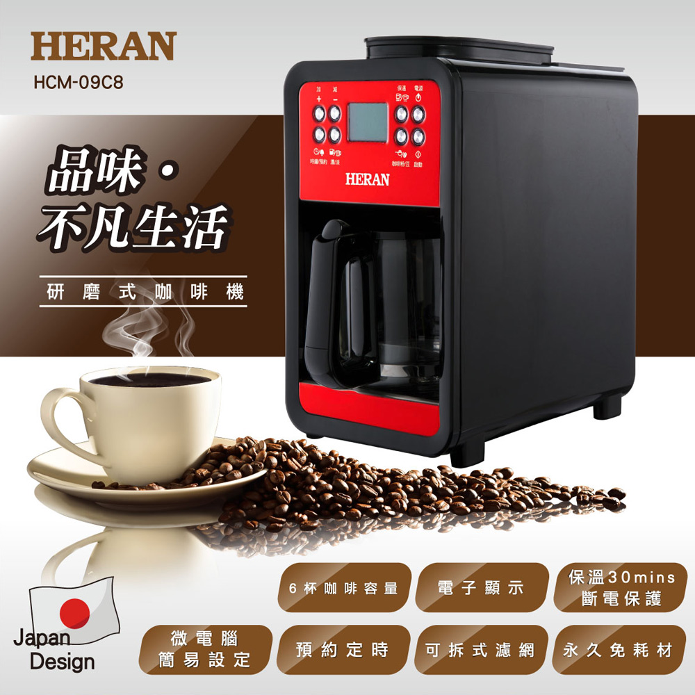 HERAN 禾聯 自動研磨式咖啡機(6杯) HCM-09C8(S)