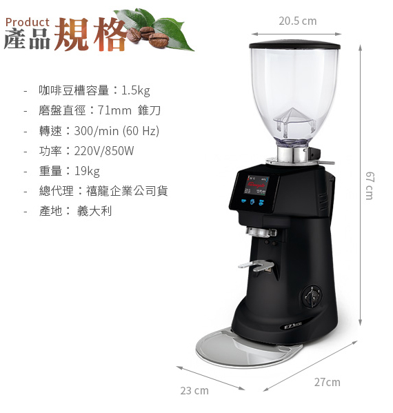 Fiorenzato F71 EK 營業用磨豆機錐刀220V - 霧黑色(HG0944MBK
