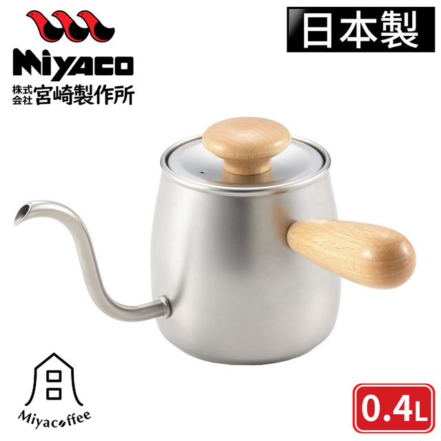 MIYACO 米雅可 【日本】不鏽鋼手沖細口壺附木柄-銀0.4L