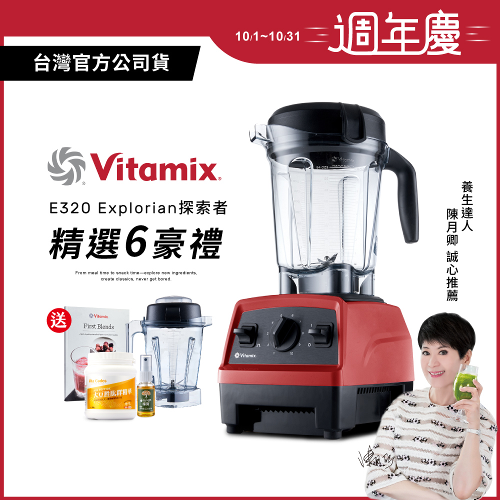 Yk様専用]Vitamix E320 MODEL:VM0202 Vita-Mix 維他美仕美國