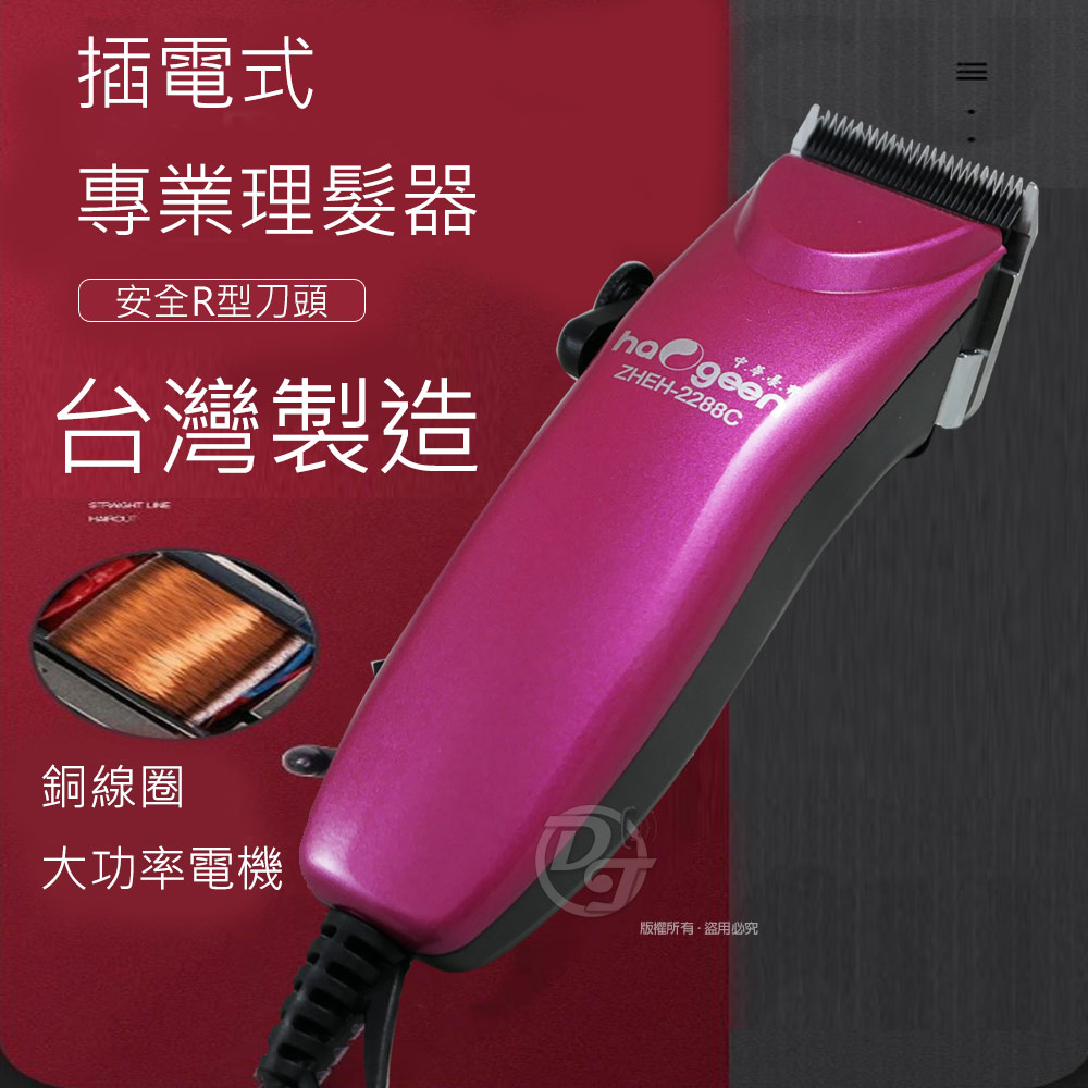 日象瑰緻插電式電動理髮器 ZOH-2288C