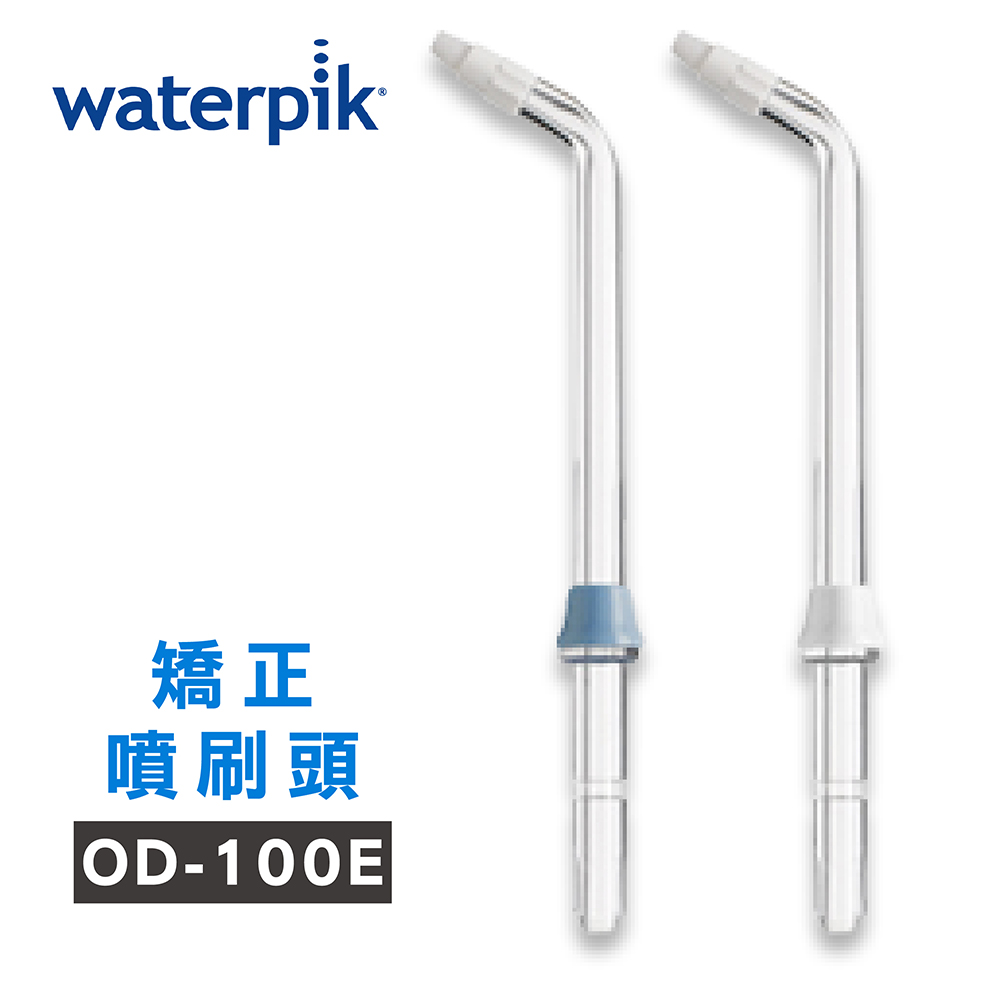 Waterpik 【美國】沖牙機 矯正噴刷頭OD-100E 2入組 (適用WP100/WP260/WP300/WP450/WP562/WP660/WP672/WP900)