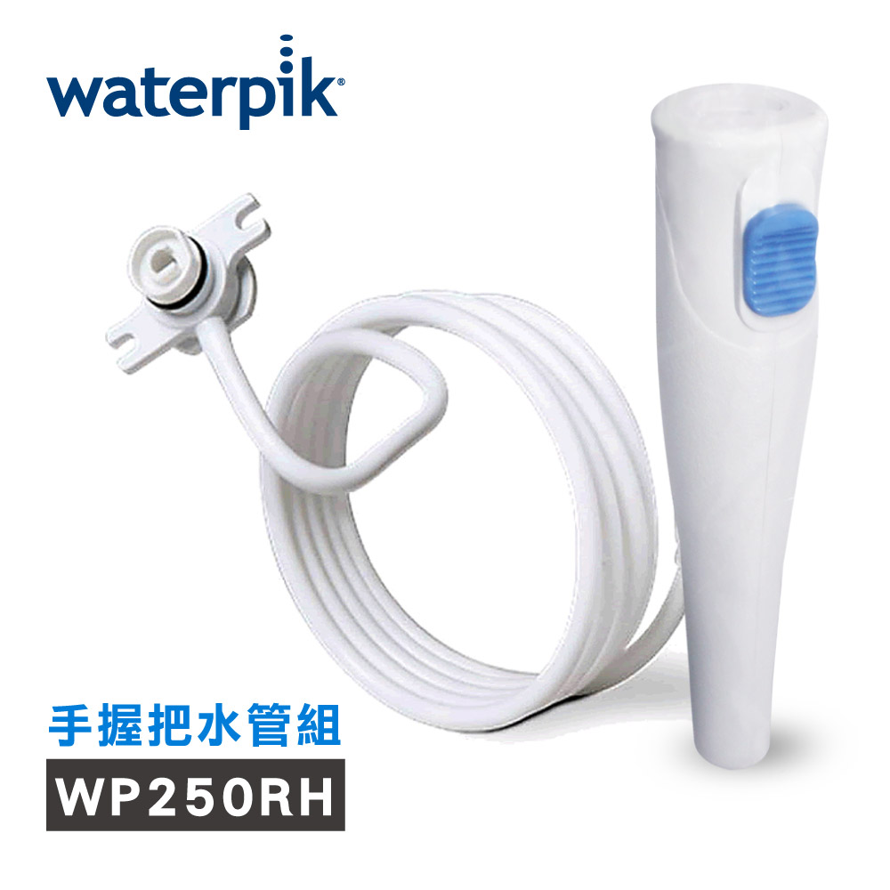 Waterpik 【美國】沖牙機 手握把水管組 水管線組 (適用於WP-300W/WP-270W/WP-305W沖牙機)