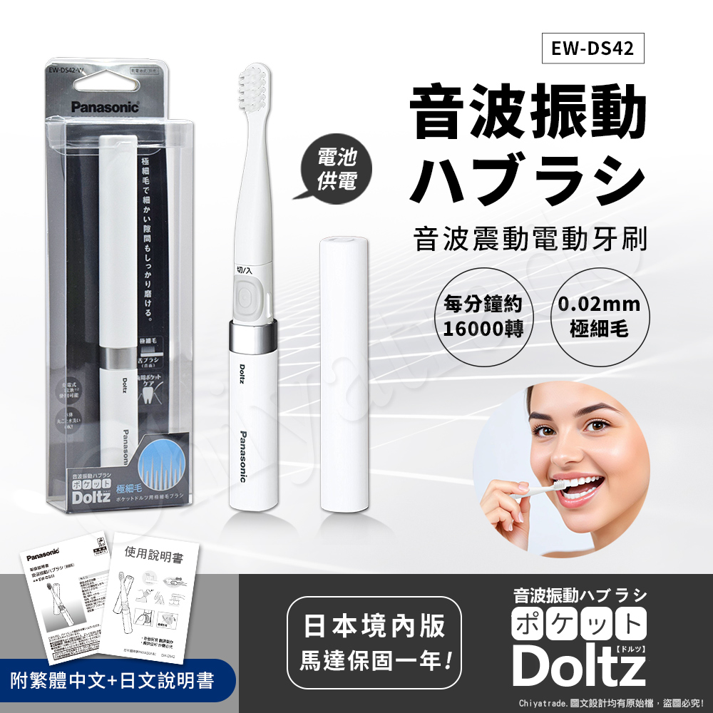 音波震動電動牙刷 極細刷毛 上班 隨身 旅行 多用途EW-DS42-W(經典白)