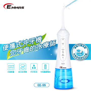 EMMAS 愛瑪仕 便攜式沖牙機 EE-55