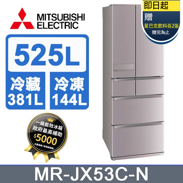 三菱電機525L日本原裝變頻六門電冰箱MR-JX53C-W - PChome 24h購物