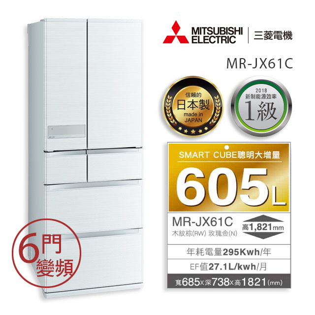 MITSUBISHI 三菱 605L日本原裝六門變頻電冰箱-絹絲白(W) MR-JX61C
