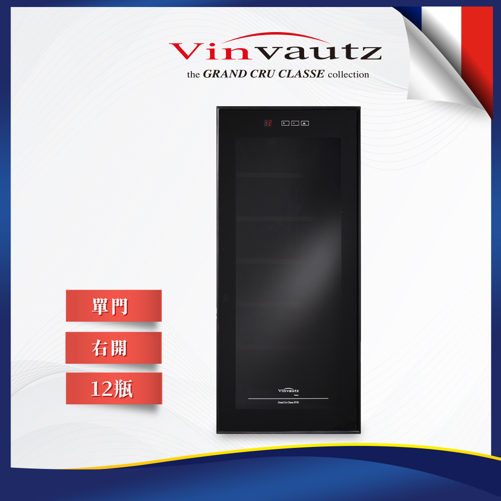 VinVautz 【法國名望  】 Grand Cru炫黑玻璃門系列 12瓶裝桌上型酒櫃(VZ12ABT)